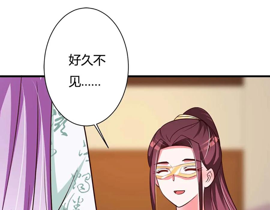 《妖孽太难撩》第75话 第33页