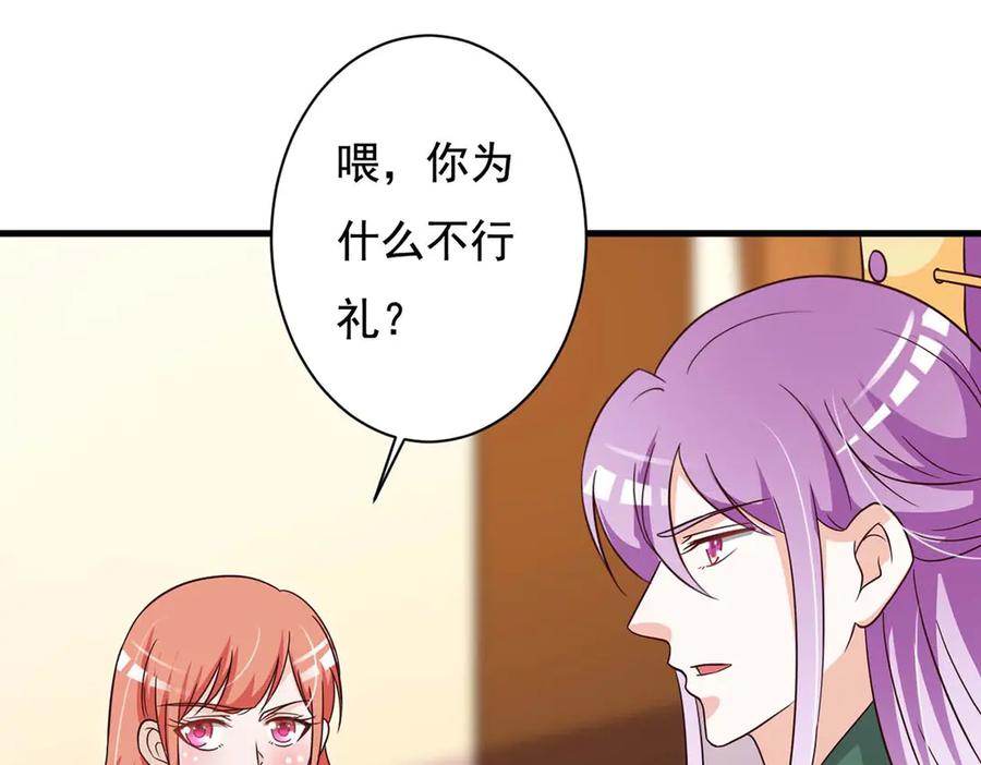 《妖孽太难撩》第75话 第30页