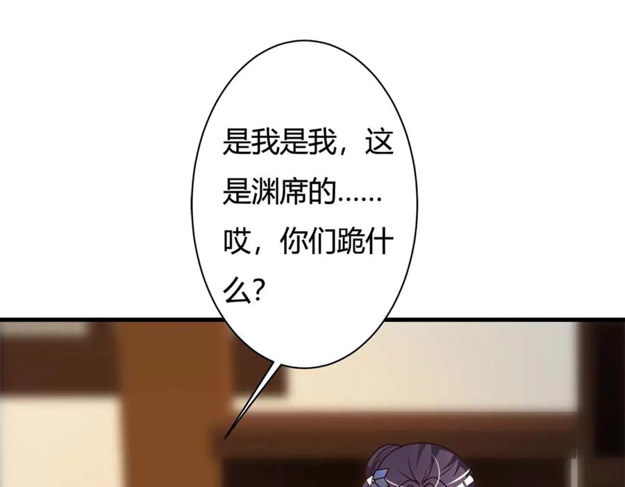 《妖孽太难撩》第75话 第54页