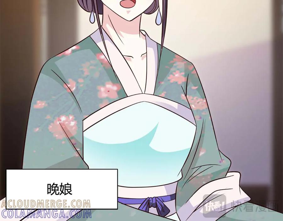《妖孽太难撩》第75话 第52页