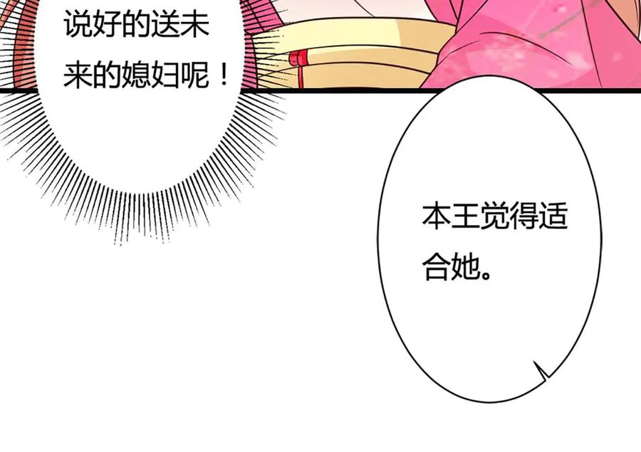 《妖孽太难撩》第75话 第65页