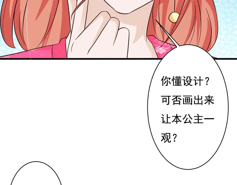 《妖孽太难撩》第75话 第12页