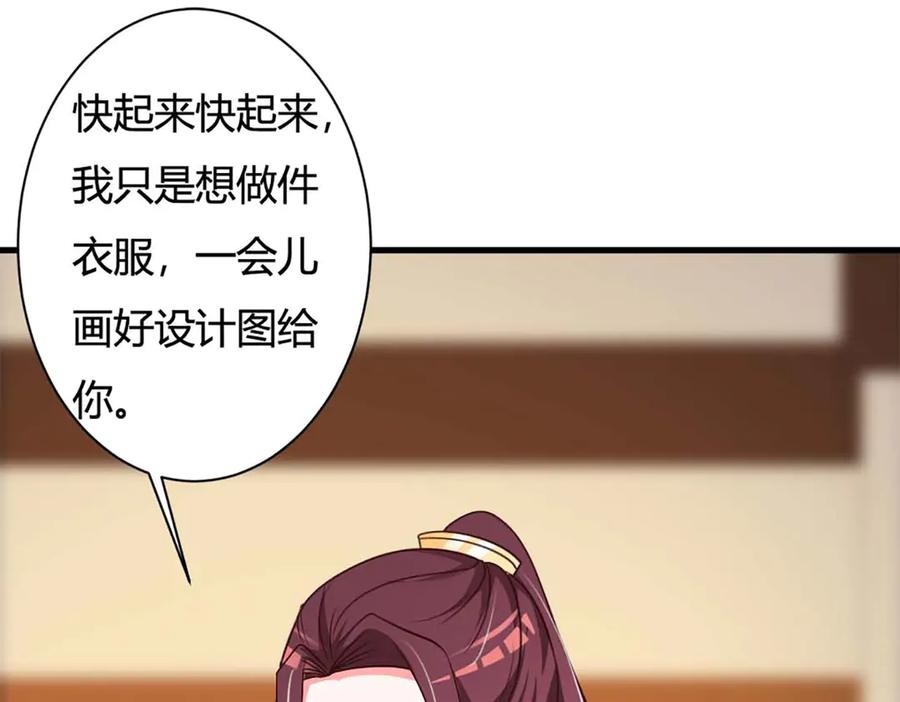 《妖孽太难撩》第75话 第57页