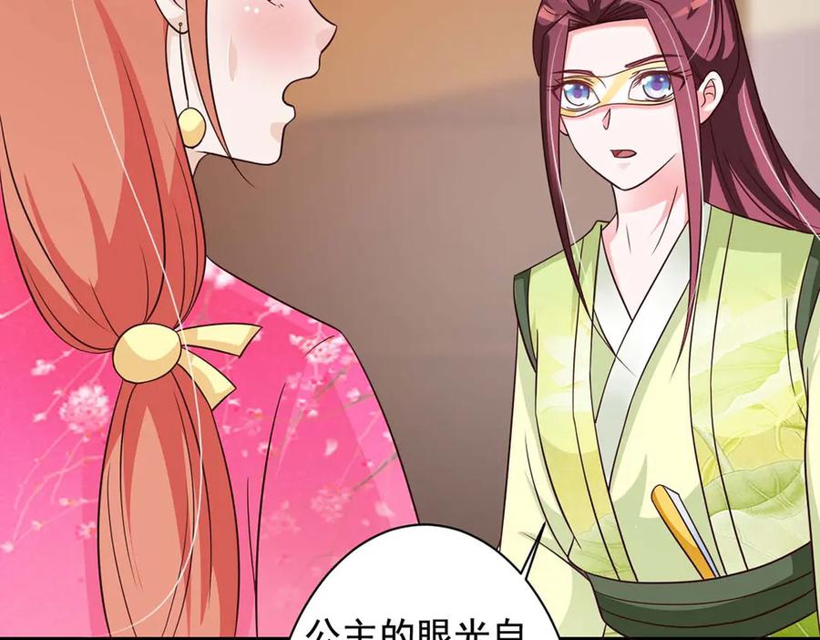 《妖孽太难撩》第75话 第9页