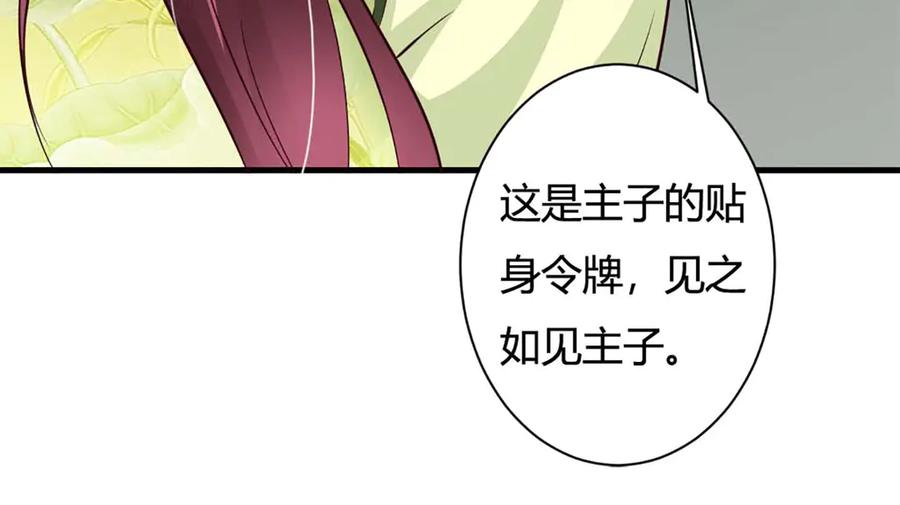 《妖孽太难撩》第75话 第56页