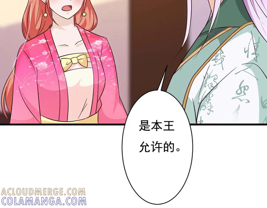 《妖孽太难撩》第75话 第31页