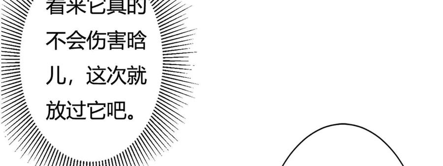 《妖孽太难撩》第75话 第50页