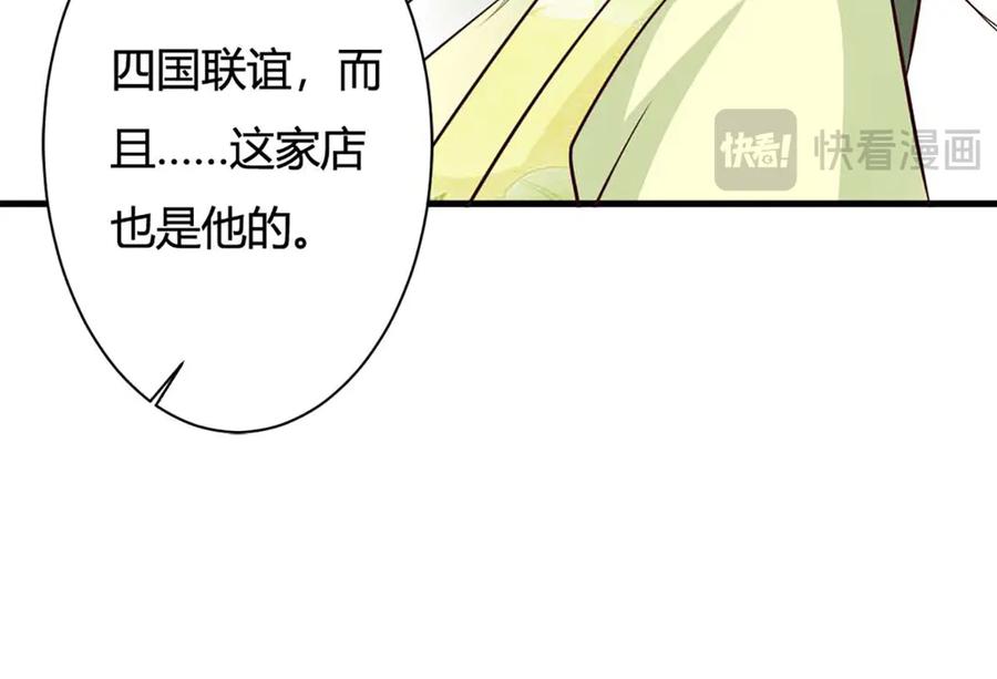 《妖孽太难撩》第75话 第38页
