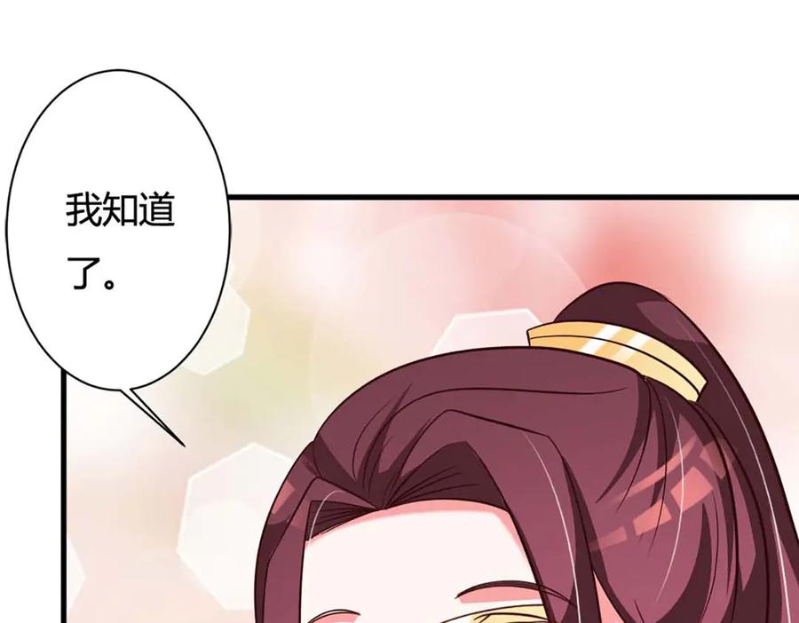 《妖孽太难撩》第75话 第39页