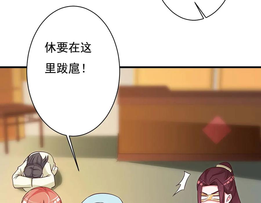 《妖孽太难撩》第75话 第20页