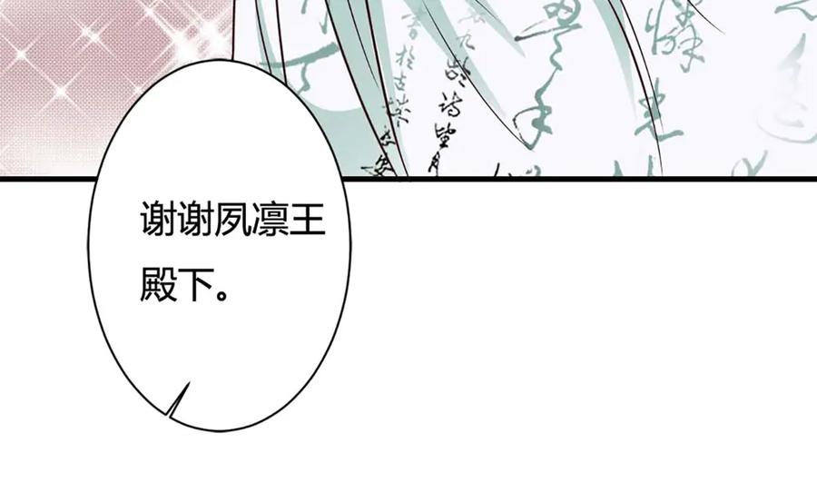 《妖孽太难撩》第75话 第62页