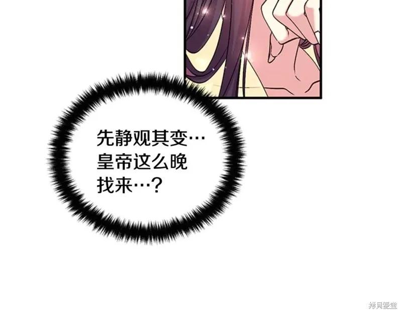 《异世界的野蛮皇后》第74话 第44页