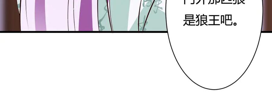 《妖孽太难撩》第75话 第44页