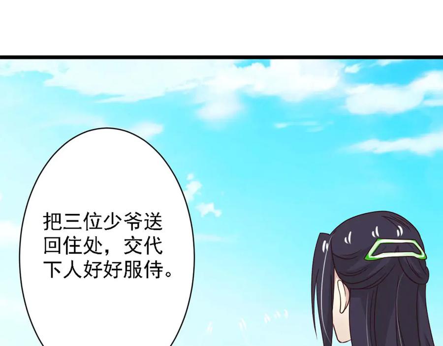 《王妃，王爷他不装了》第77话 第65页