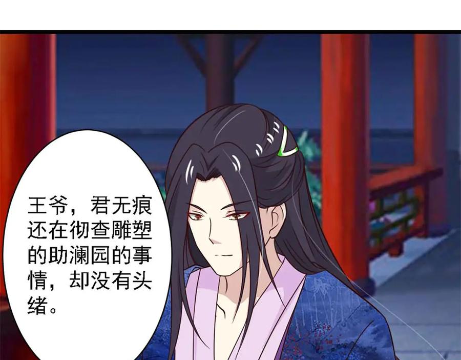 《王妃，王爷他不装了》第77话 第75页