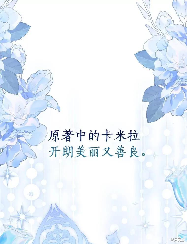 作为假圣女，却被众人迷恋？ 第82话 第63页