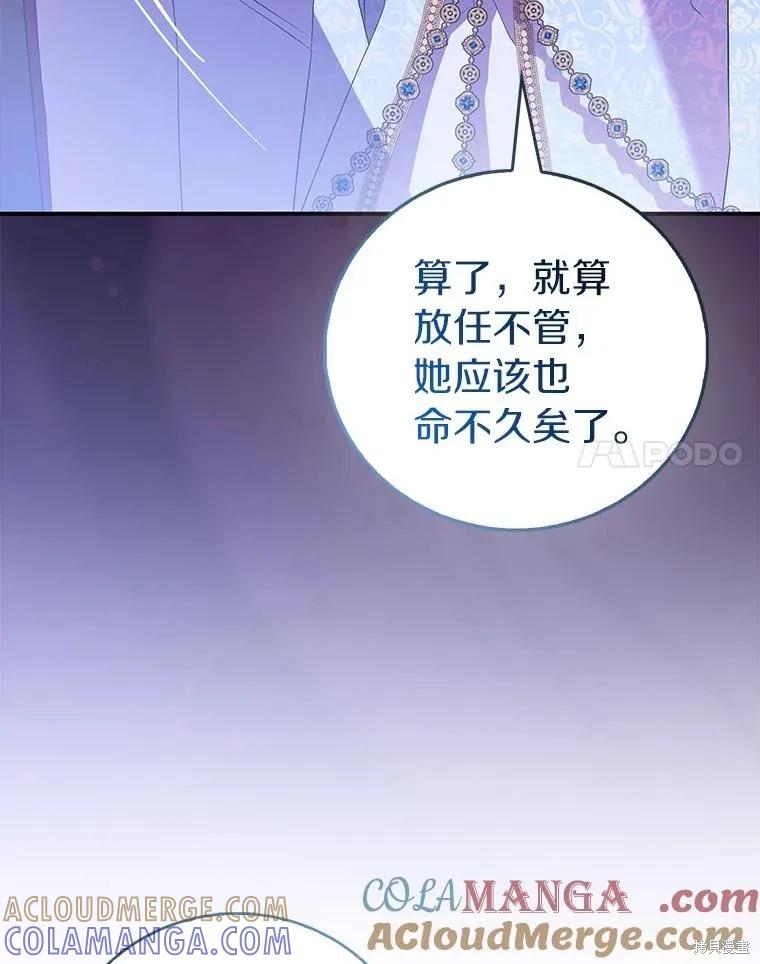 作为假圣女，却被众人迷恋？ 第82话 第61页