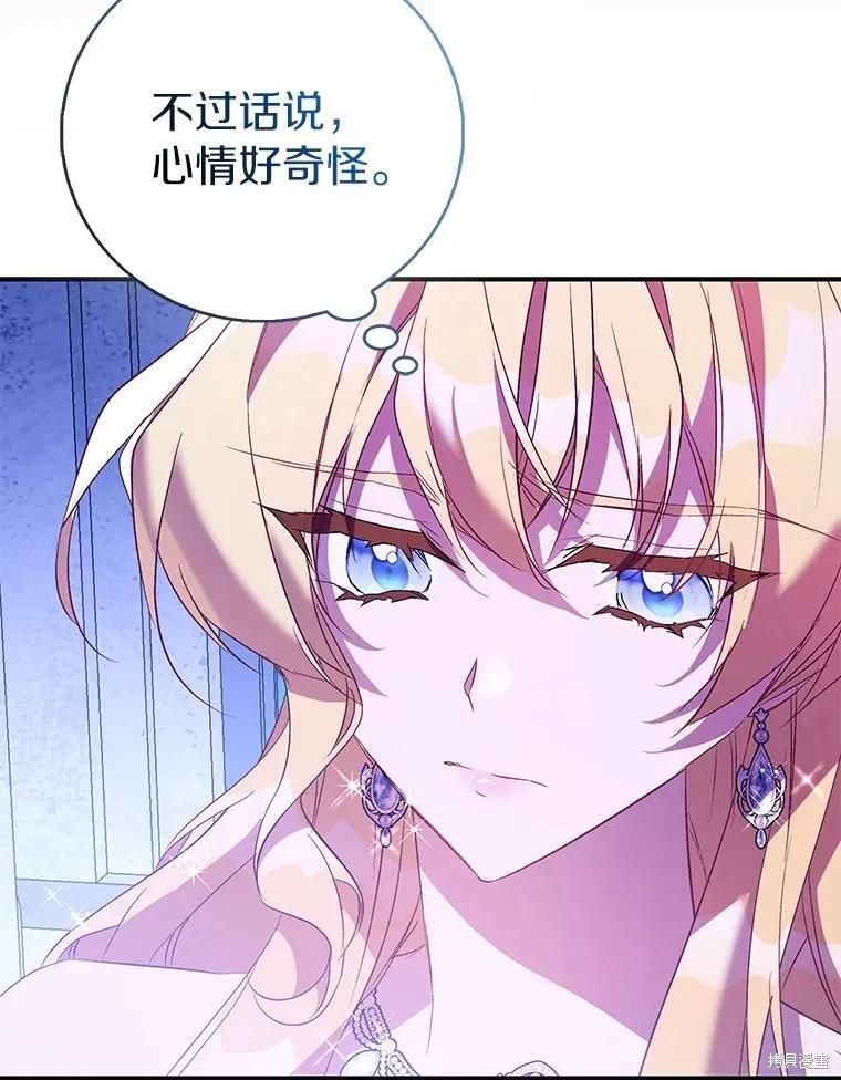 作为假圣女，却被众人迷恋？ 第82话 第62页