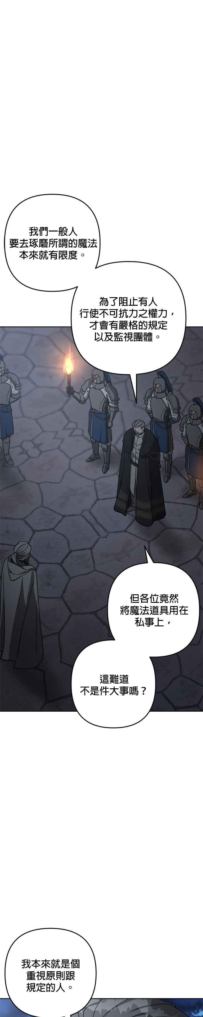 《皇帝倒转时光的理由》第92话 第32页