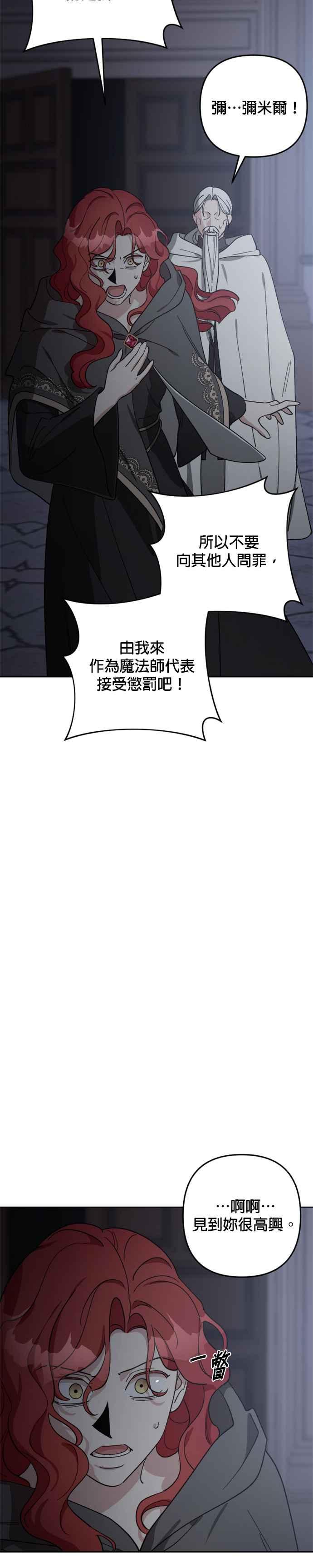 《皇帝倒转时光的理由》第92话 第35页