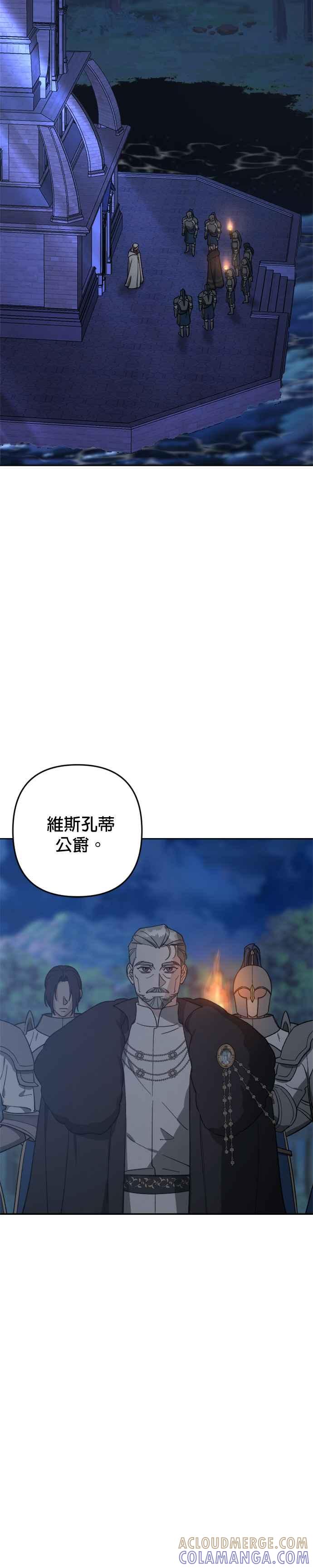 《皇帝倒转时光的理由》第92话 第25页