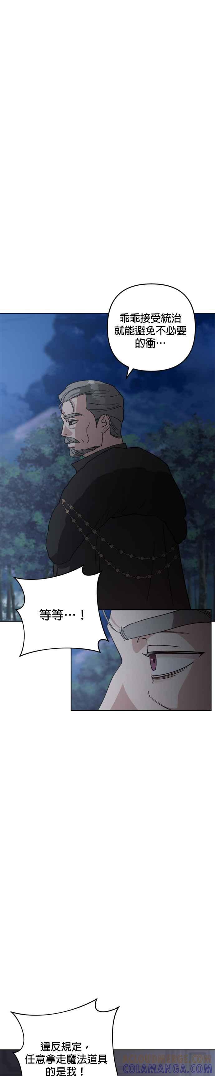 《皇帝倒转时光的理由》第92话 第34页