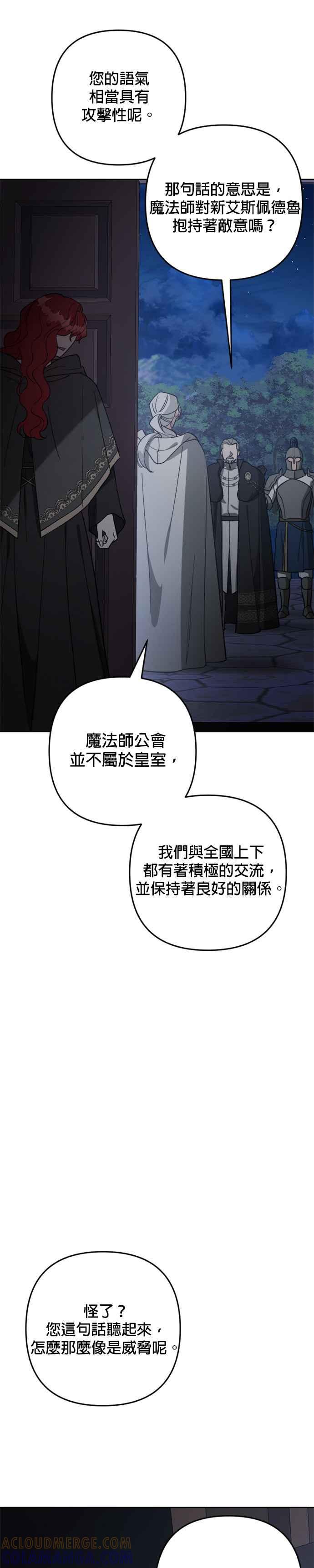 《皇帝倒转时光的理由》第92话 第28页