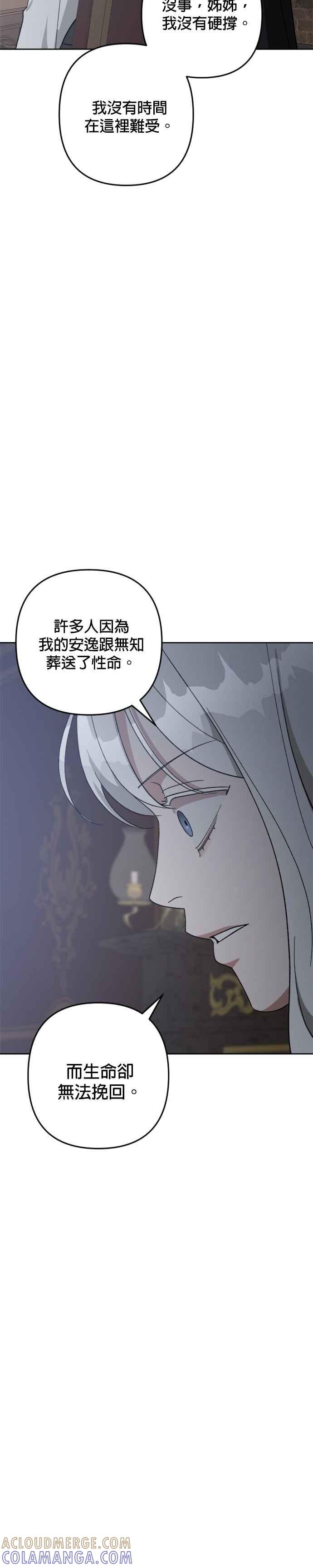 《皇帝倒转时光的理由》第92话 第22页