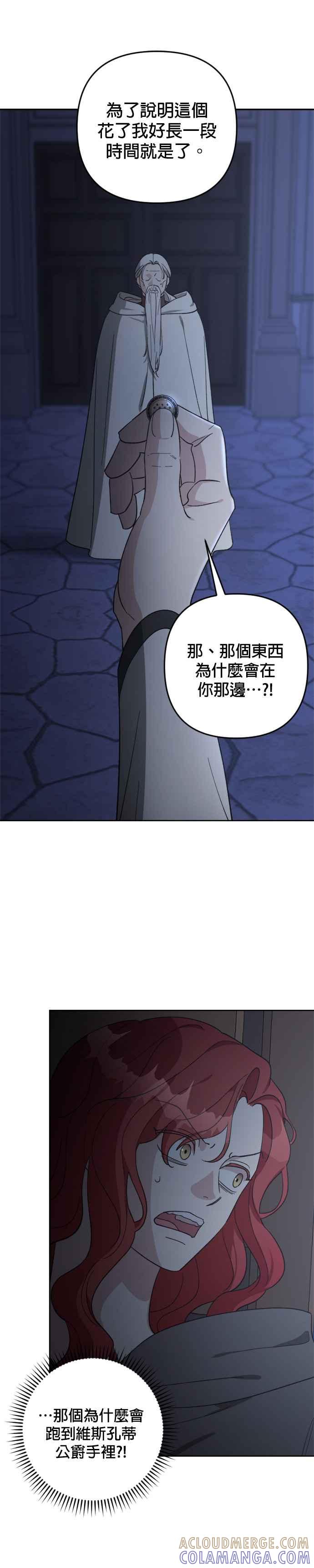 《皇帝倒转时光的理由》第92话 第31页