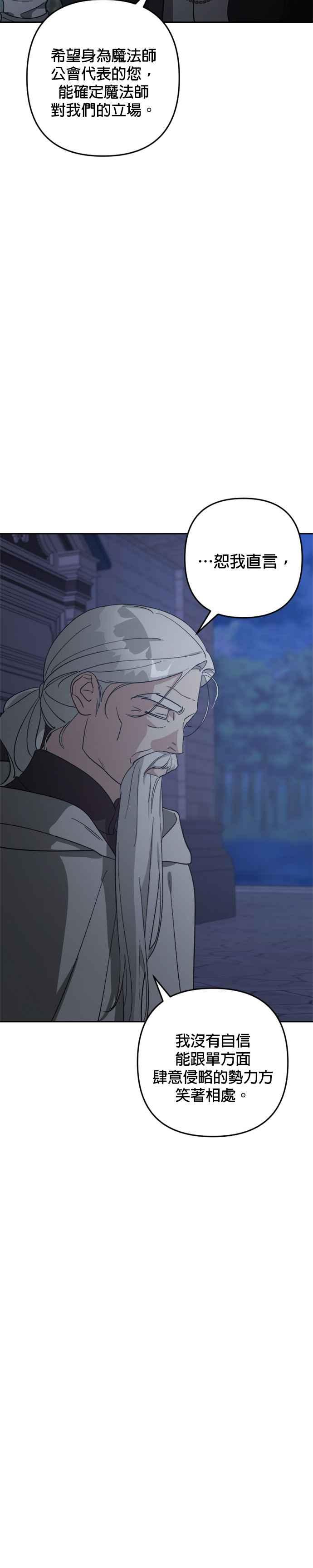《皇帝倒转时光的理由》第92话 第27页