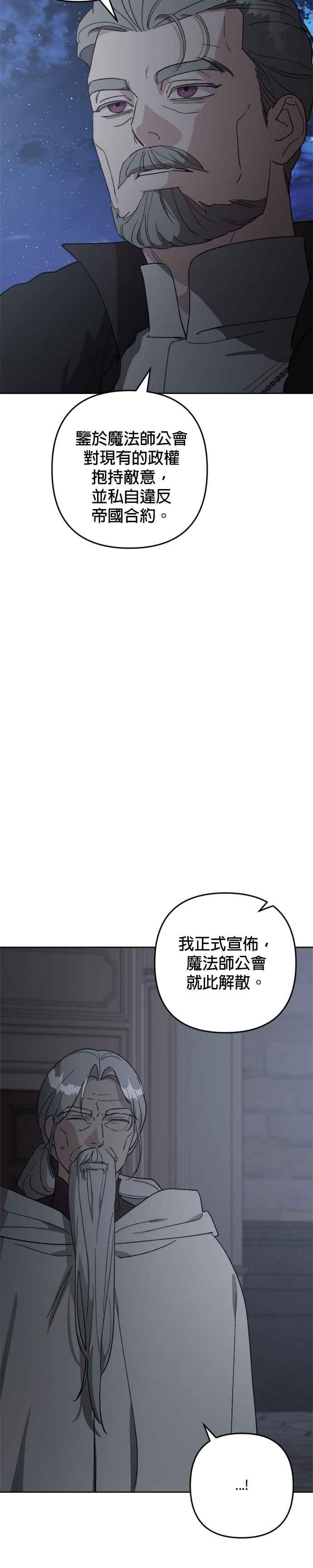 《皇帝倒转时光的理由》第92话 第33页