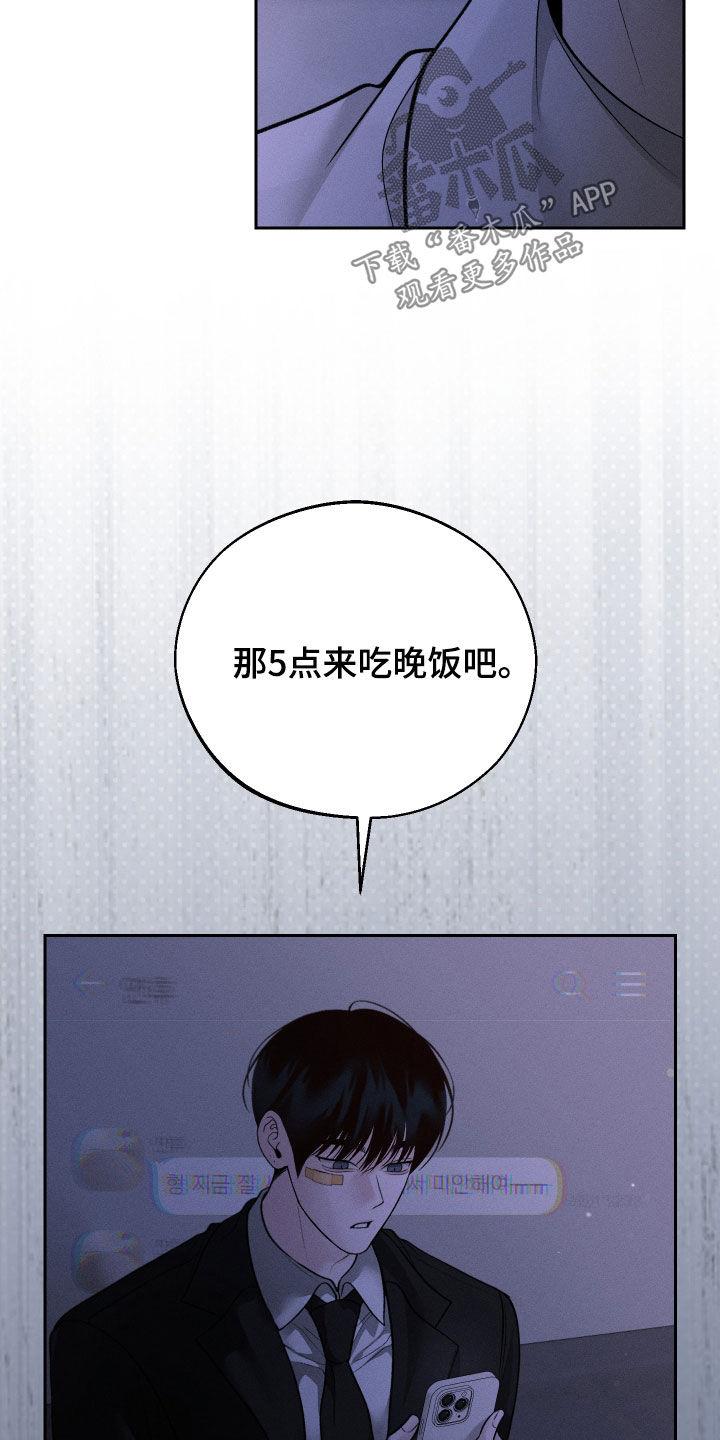 《我的救世主》第94章：【第二季】你说什么 第12页