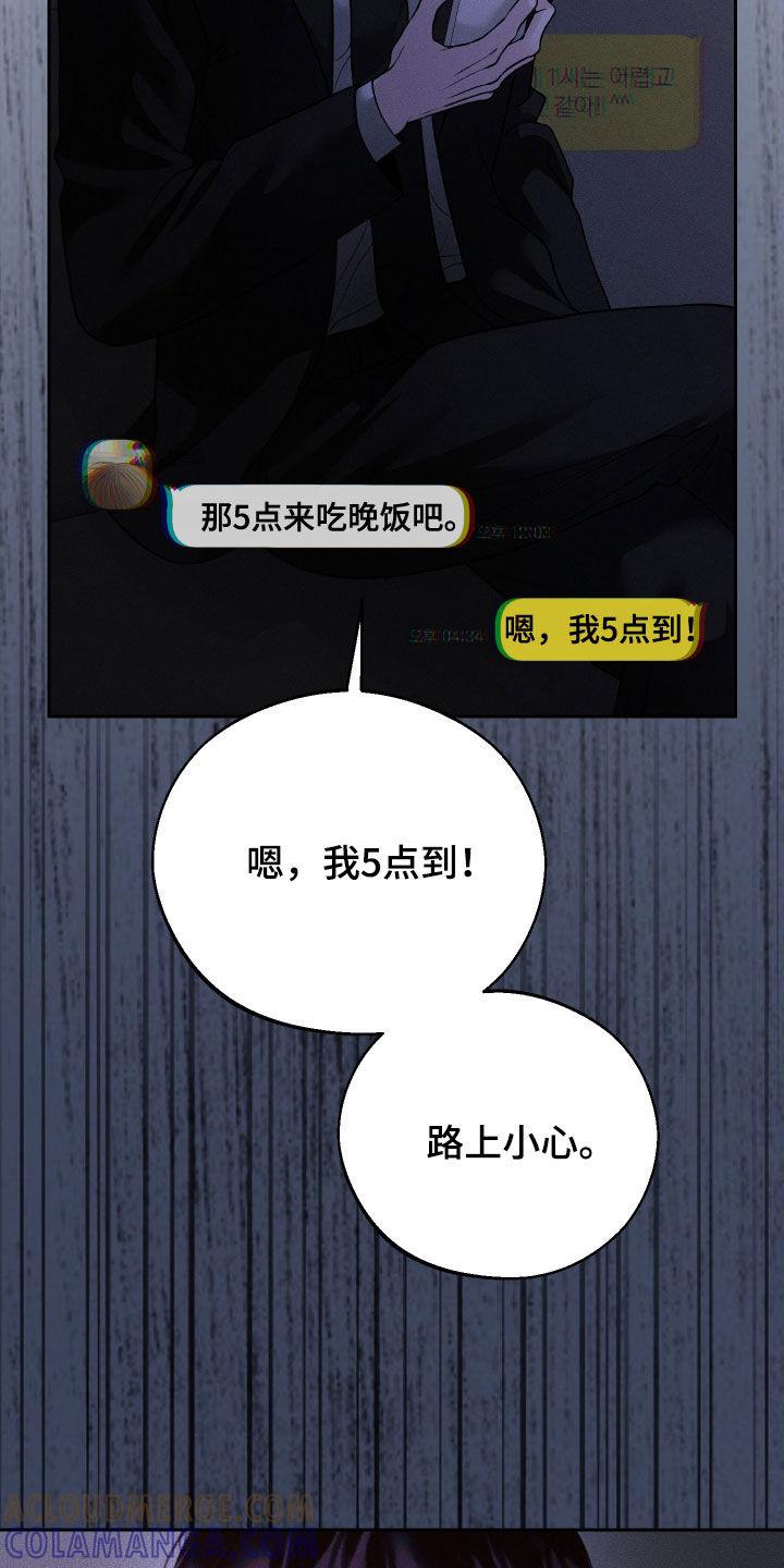 《我的救世主》第94章：【第二季】你说什么 第13页