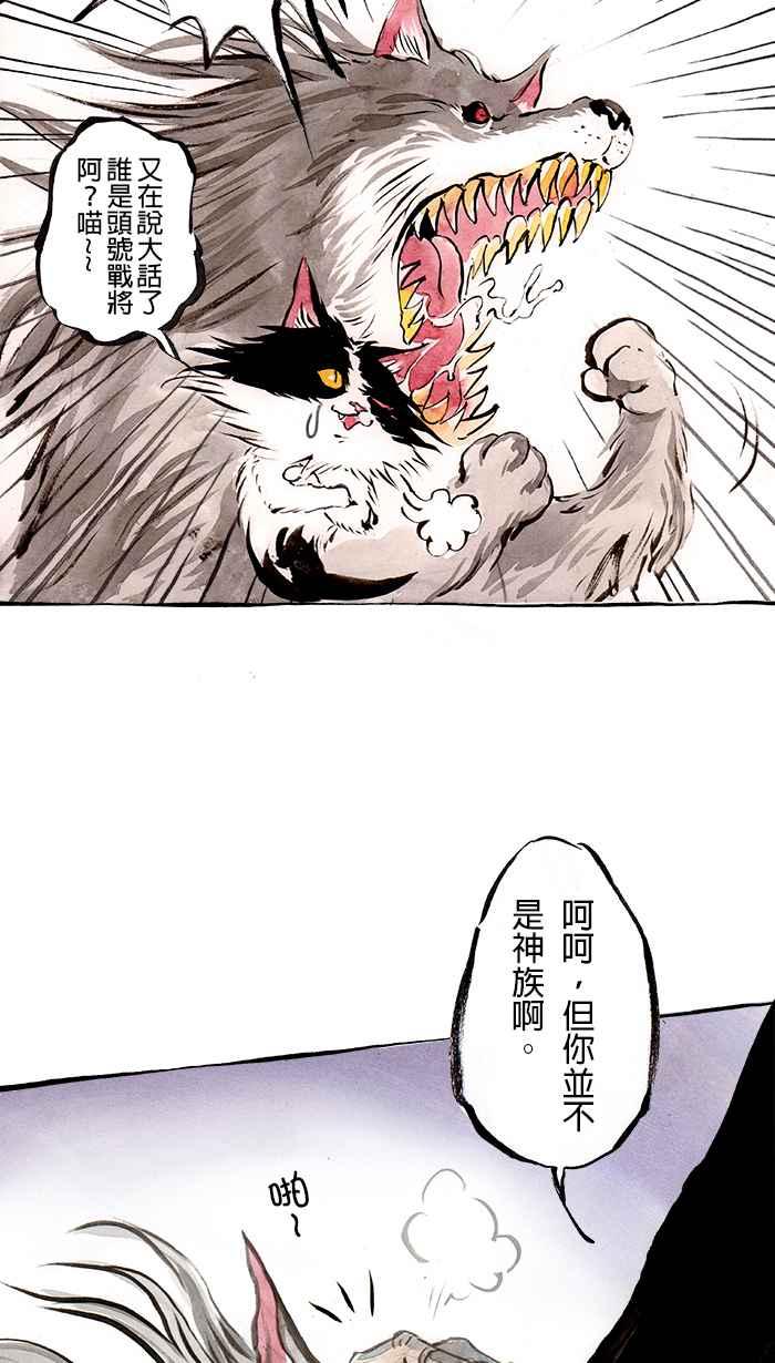 猫剑客 [第88话] 折翼天使 参拾壹，胜负分晓 第28页