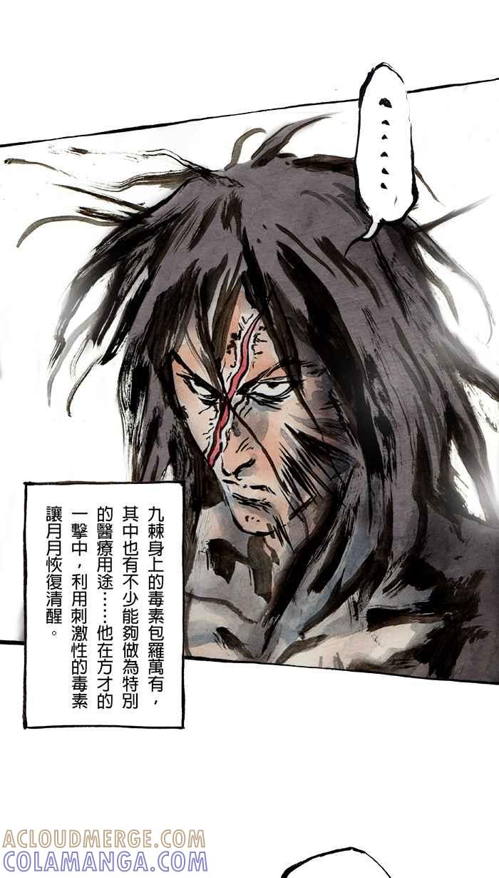 猫剑客 [第88话] 折翼天使 参拾壹，胜负分晓 第25页