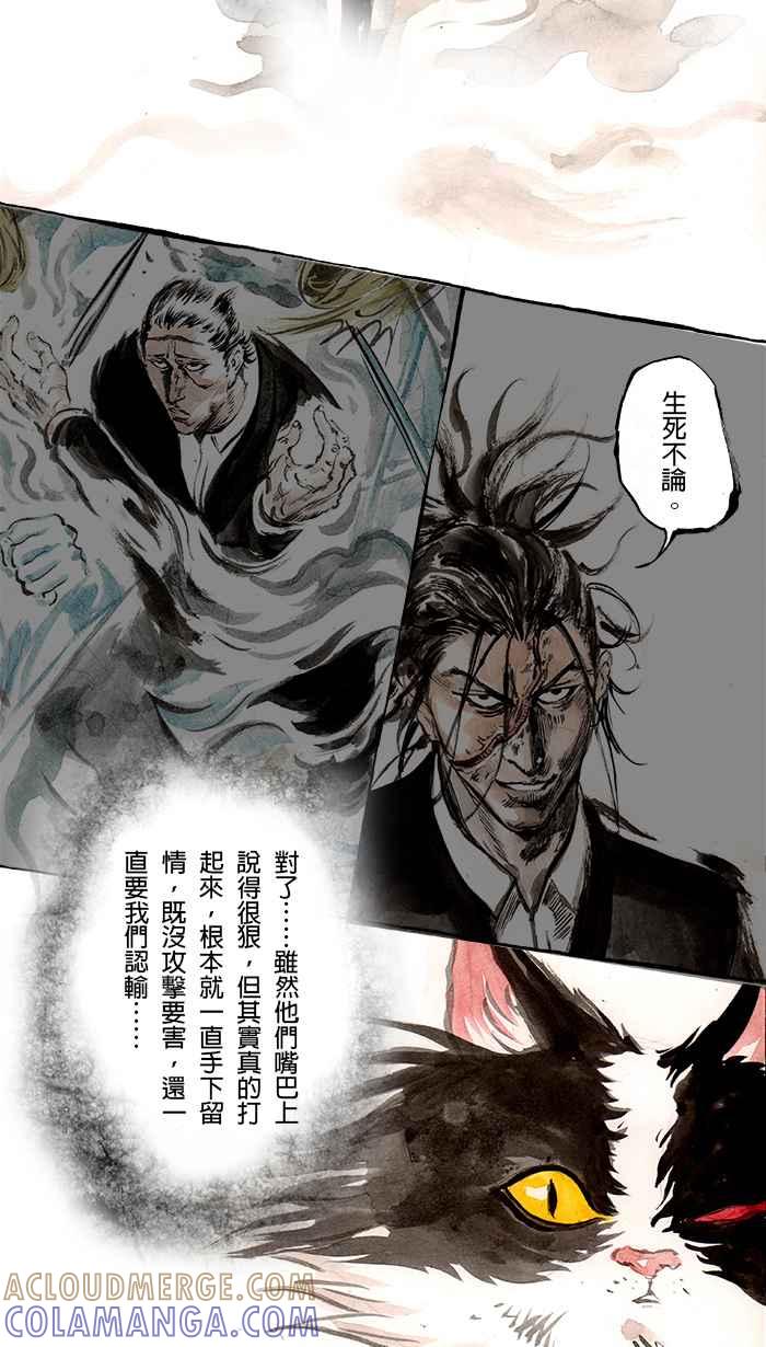 猫剑客 [第88话] 折翼天使 参拾壹，胜负分晓 第31页