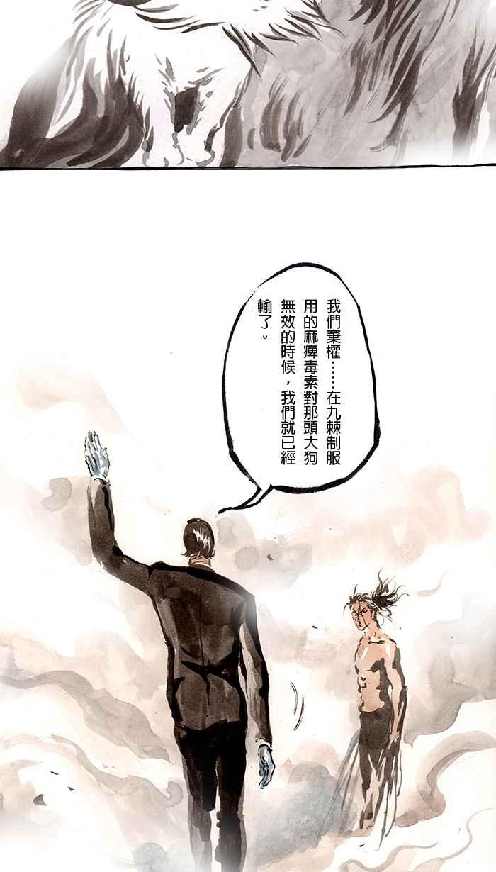 猫剑客 [第88话] 折翼天使 参拾壹，胜负分晓 第30页