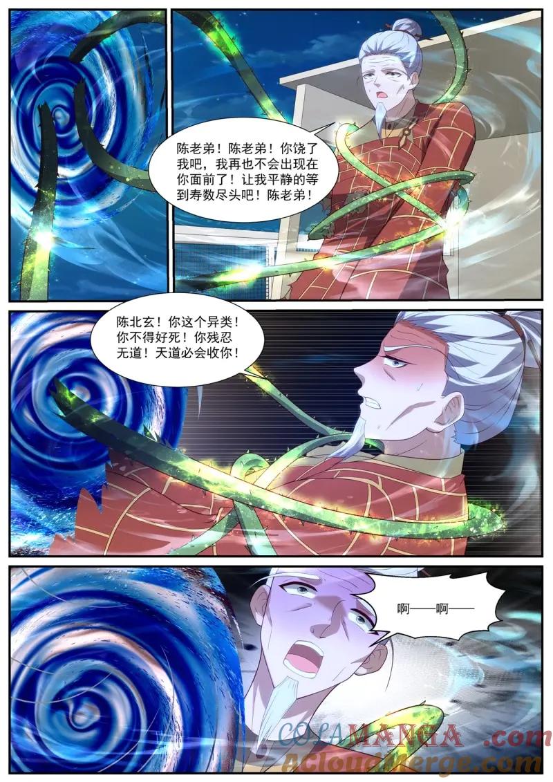 重生之都市修仙 第1046话 第1031回 第11页