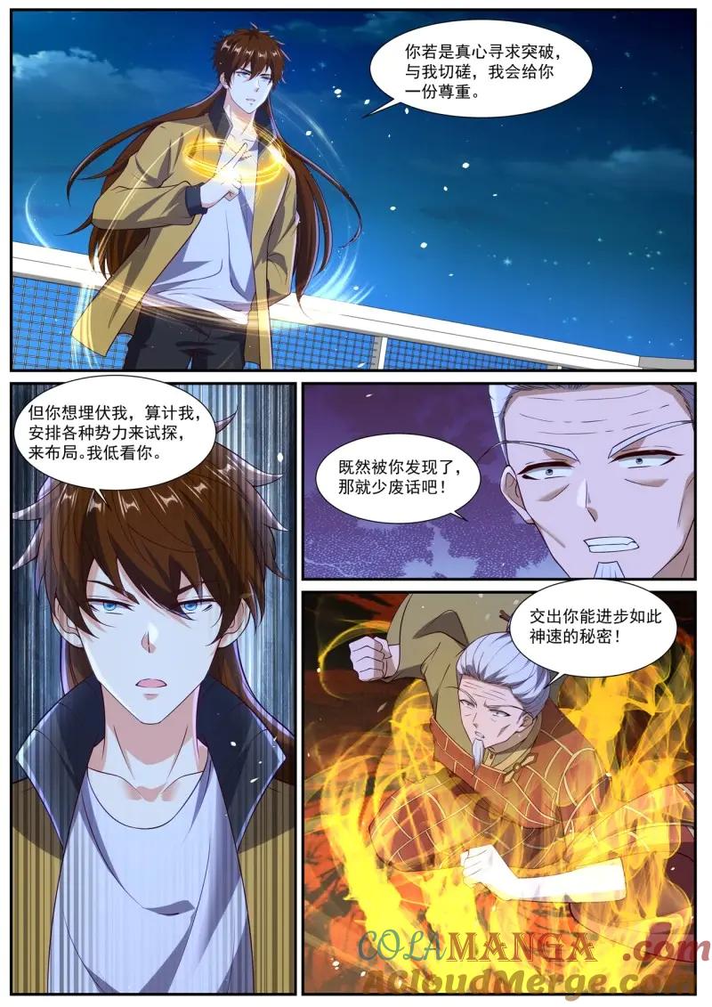 重生之都市修仙 第1046话 第1031回 第8页