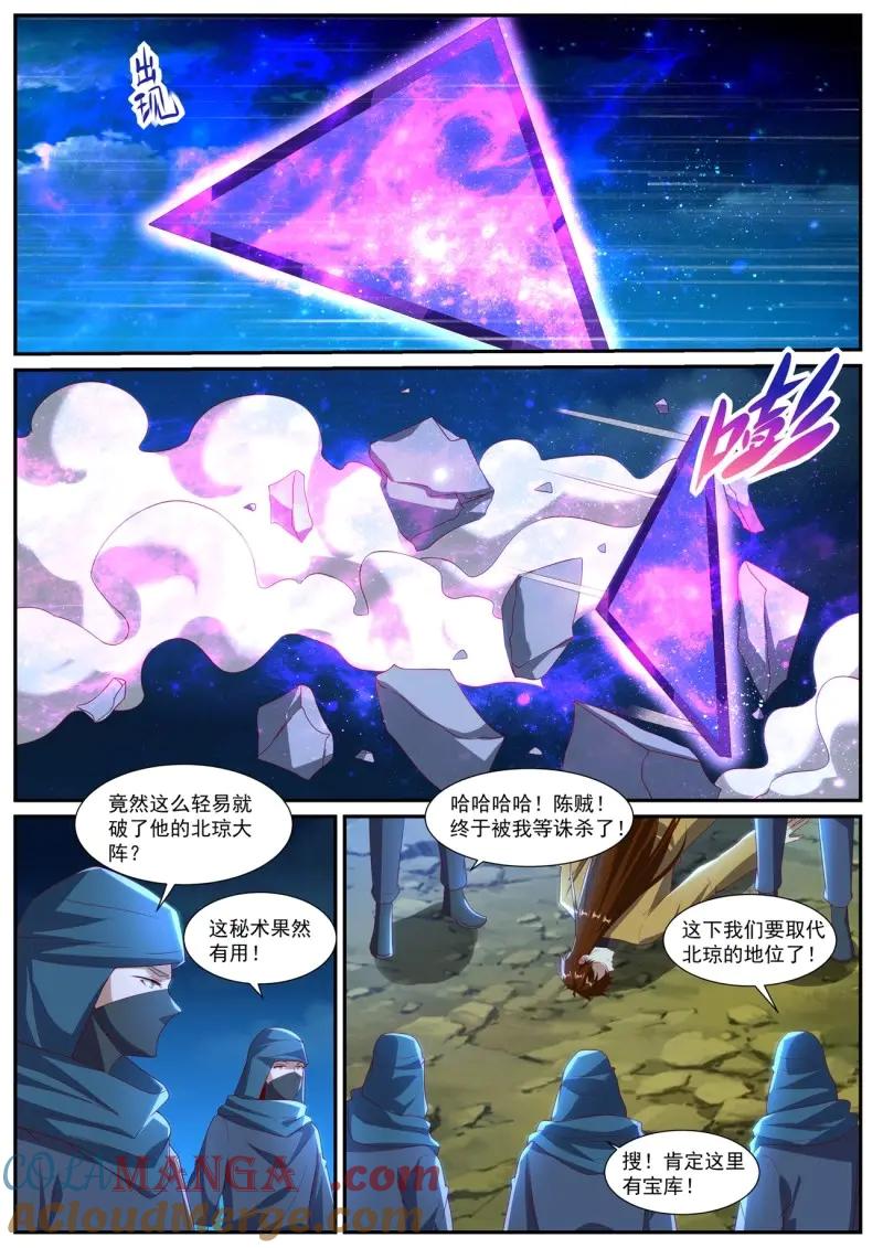 重生之都市修仙 第1046话 第1031回 第2页