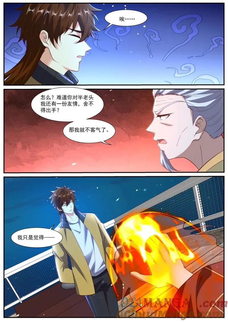 重生之都市修仙 第1046话 第1031回 第9页