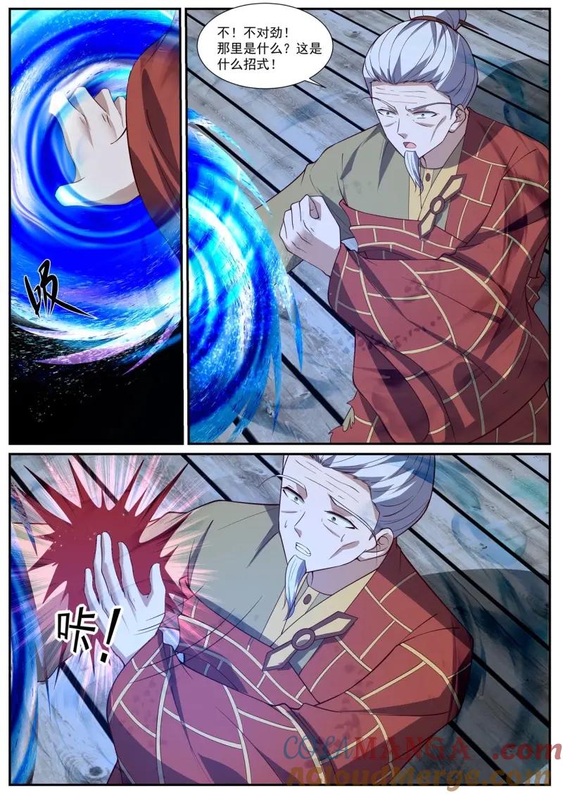 重生之都市修仙 第1046话 第1031回 第10页