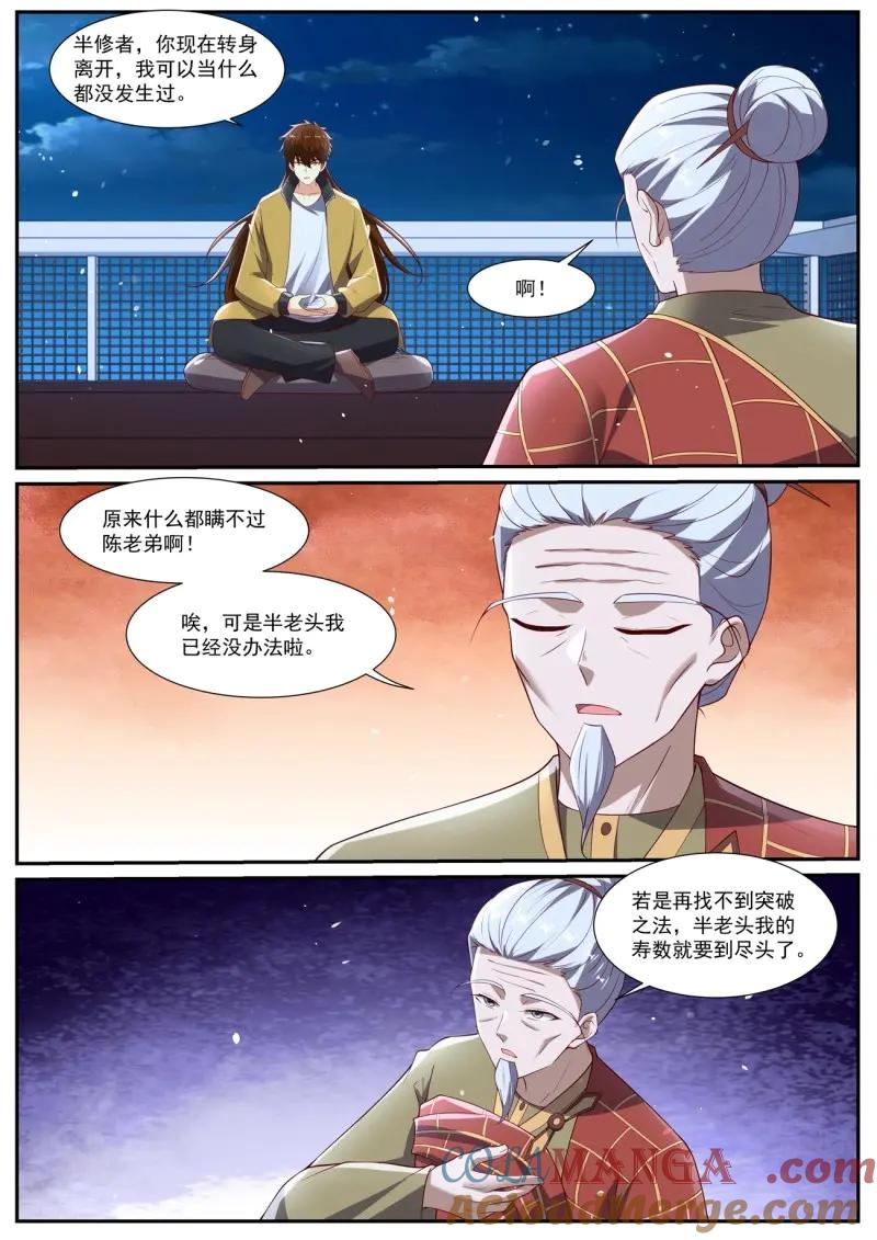 重生之都市修仙 第1046话 第1031回 第5页