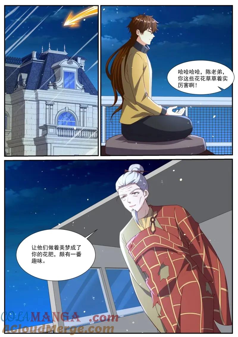 重生之都市修仙 第1046话 第1031回 第4页