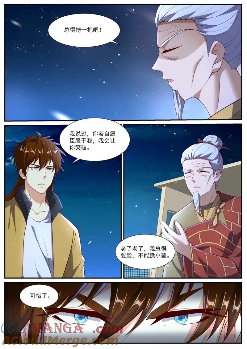 重生之都市修仙 第1046话 第1031回 第6页