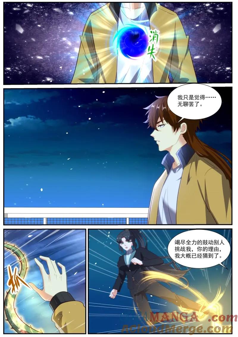 重生之都市修仙 第1046话 第1031回 第12页