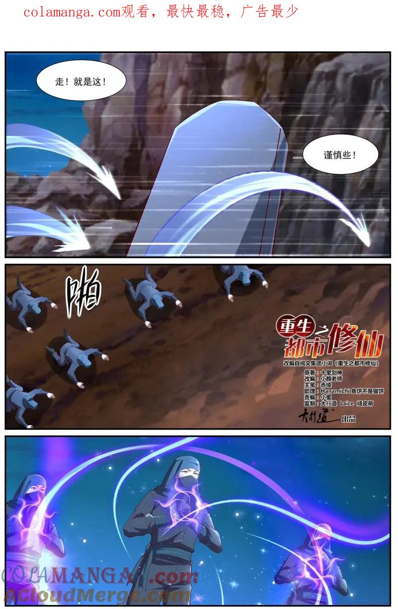 重生之都市修仙 第1046话 第1031回 第1页