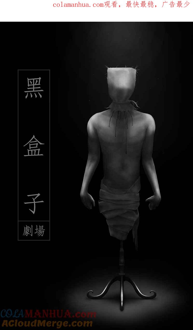 黑盒子 [第199话] 摄象者(2) 第1页