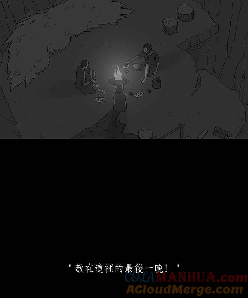 黑盒子 [第221话] 鸟族(9) 第37页