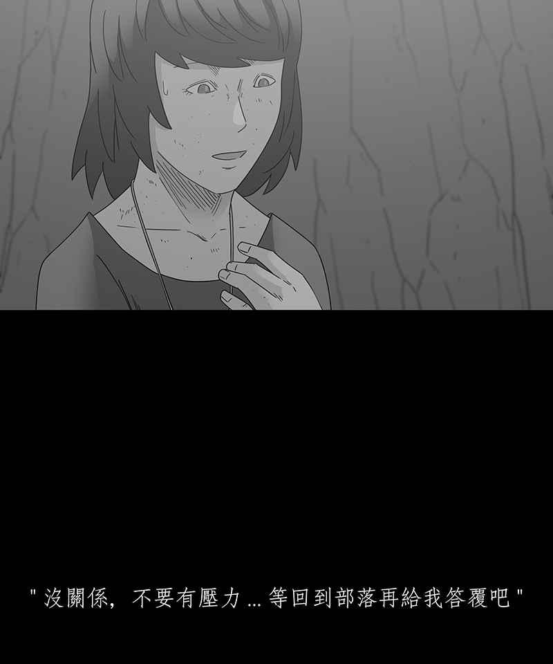 黑盒子 [第221话] 鸟族(9) 第34页